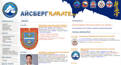 Desktop Screenshot of iceberg-karate.ru